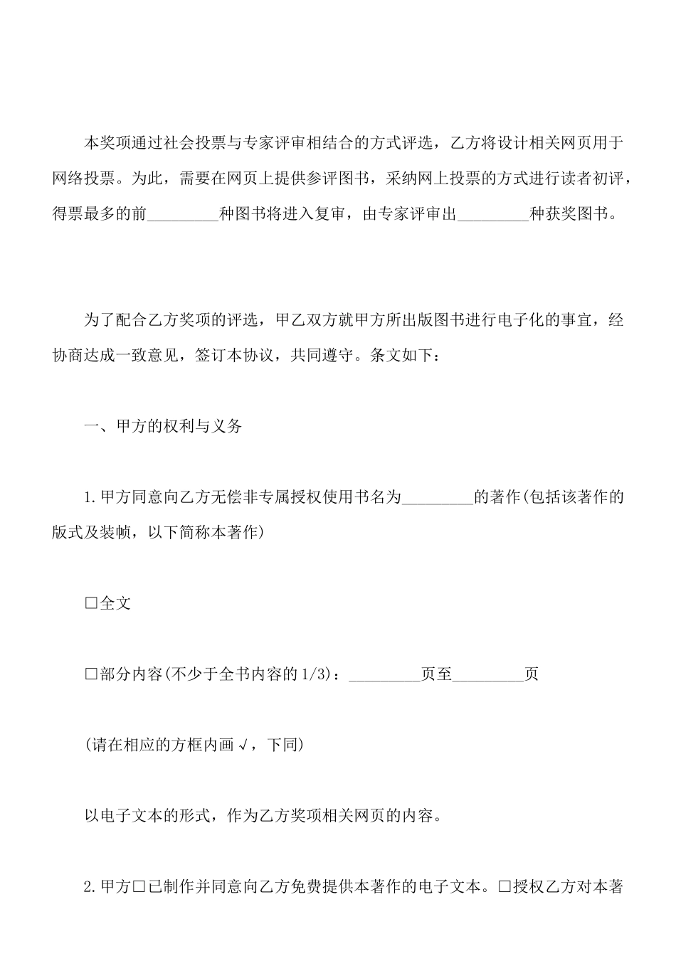 著作权许可协议_第2页