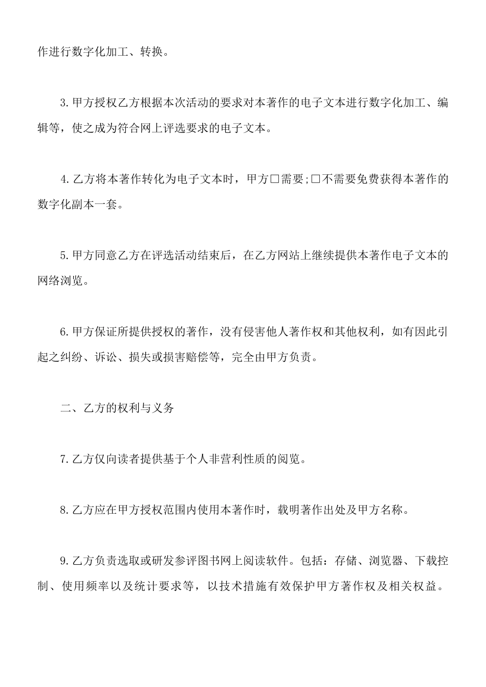 著作权许可协议_第3页