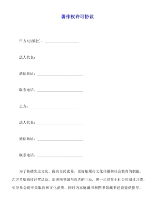 著作权许可协议