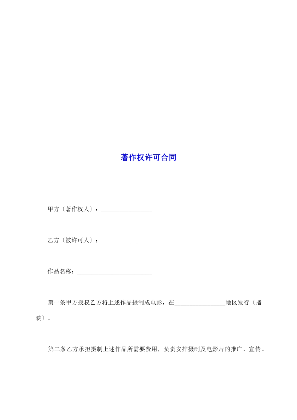 著作权许可合同_第2页