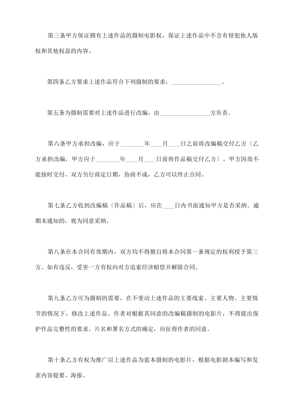 著作权许可合同_第3页