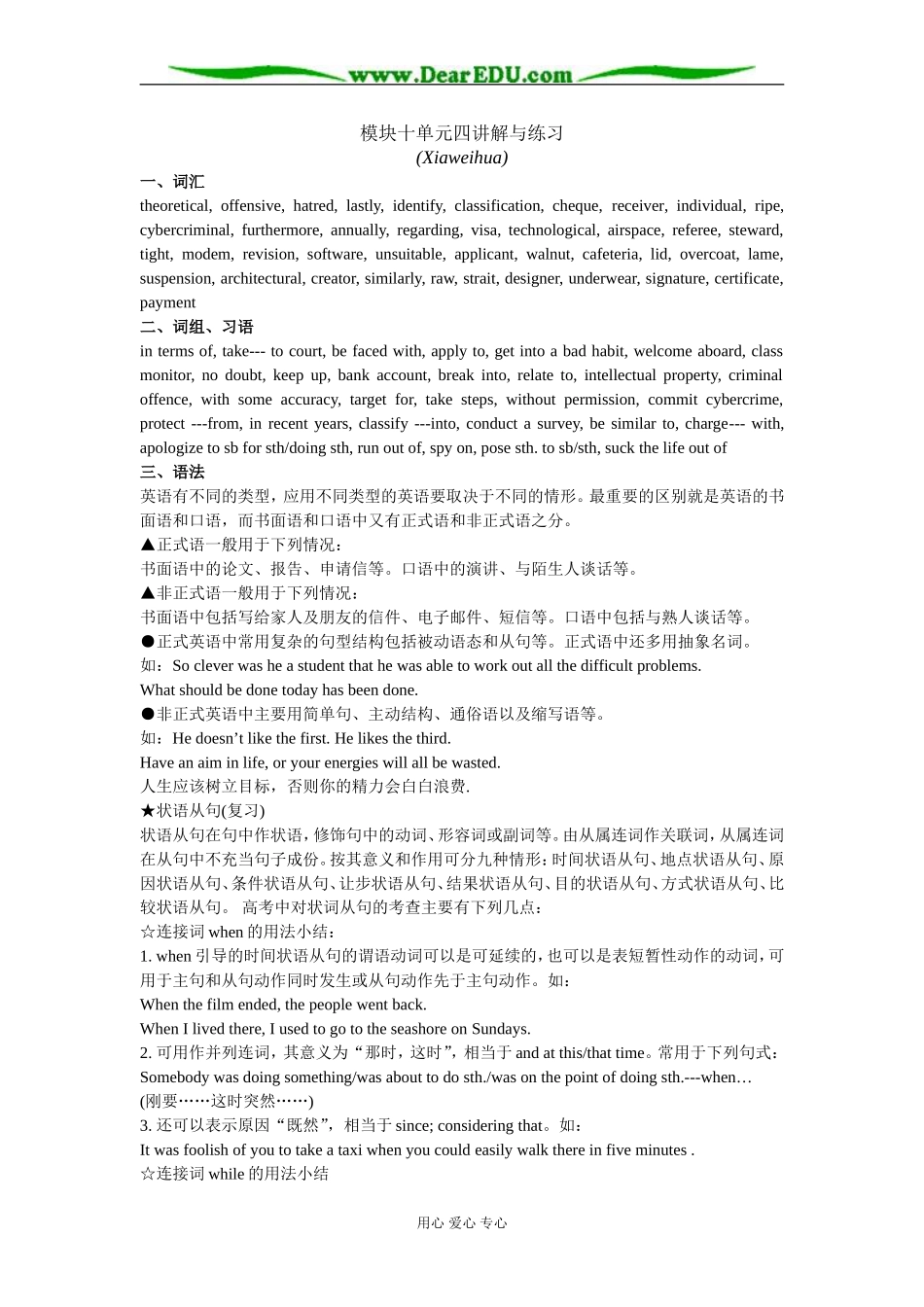 译林牛津版必修5高中英语Module10 Unit4 （教学案）讲解与练习_第1页