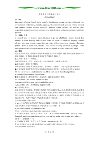 译林牛津版必修5高中英语Module10 Unit4 （教学案）讲解与练习