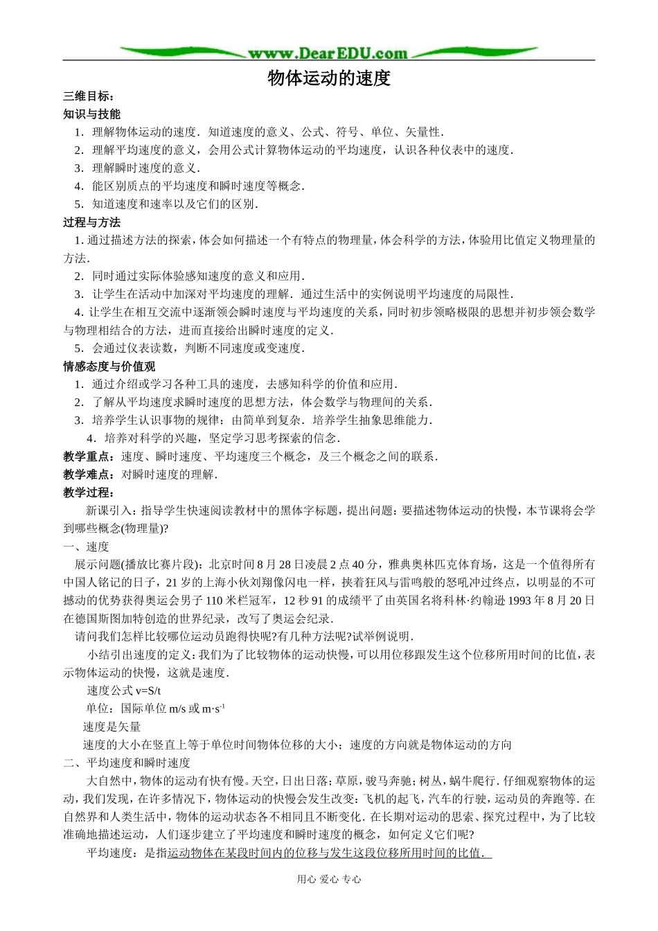 粤教版高中物理必修1物体运动的速度_第1页