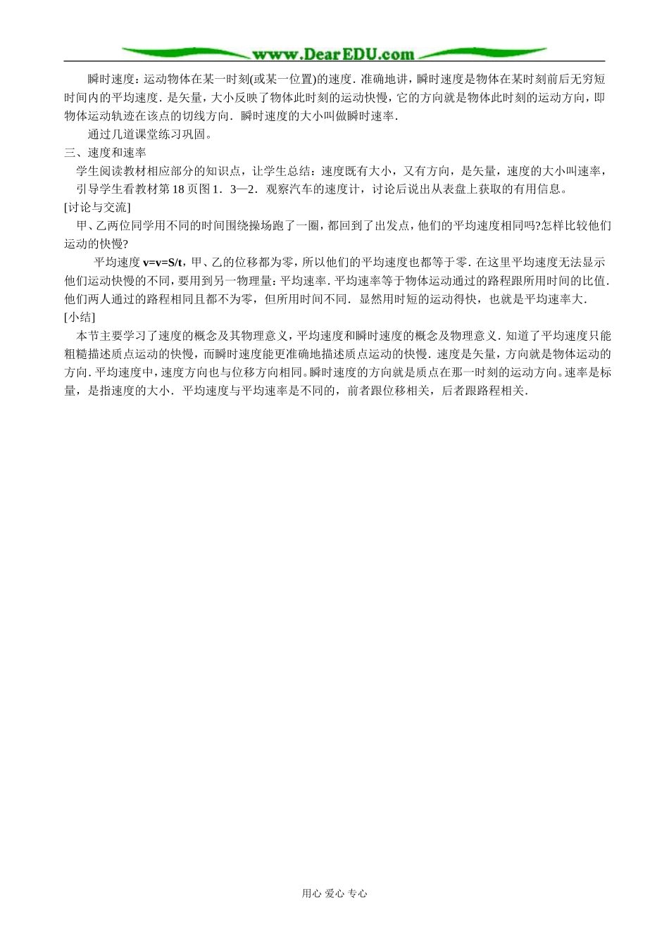 粤教版高中物理必修1物体运动的速度_第2页