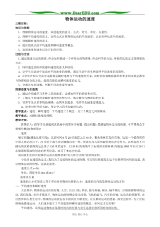 粤教版高中物理必修1物体运动的速度