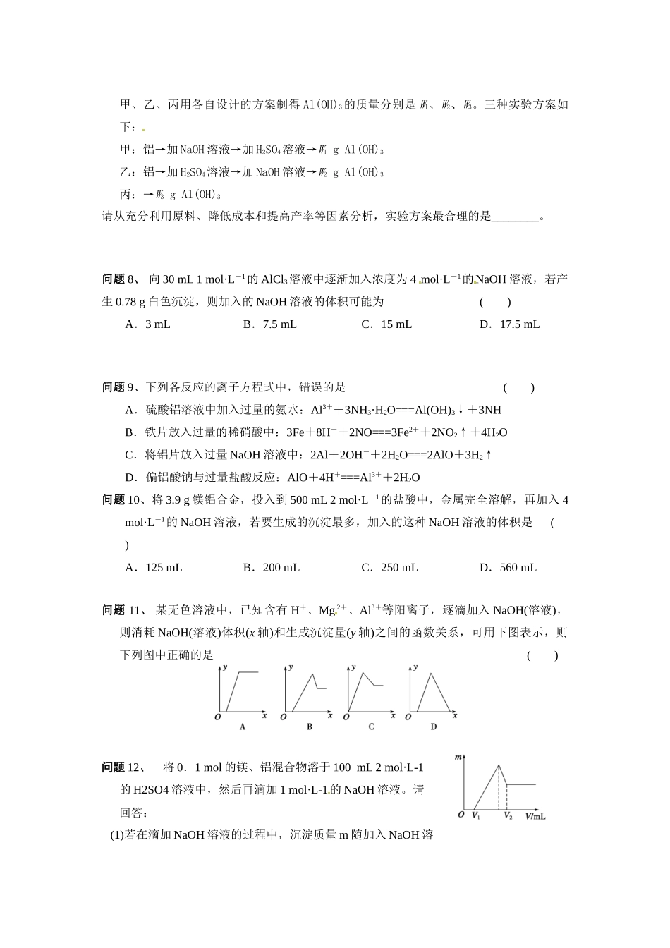 重庆市开县中学2014高中化学 第三章 第2讲 金属铝、铁的重要化合物导学案 新人教版必修1_第2页