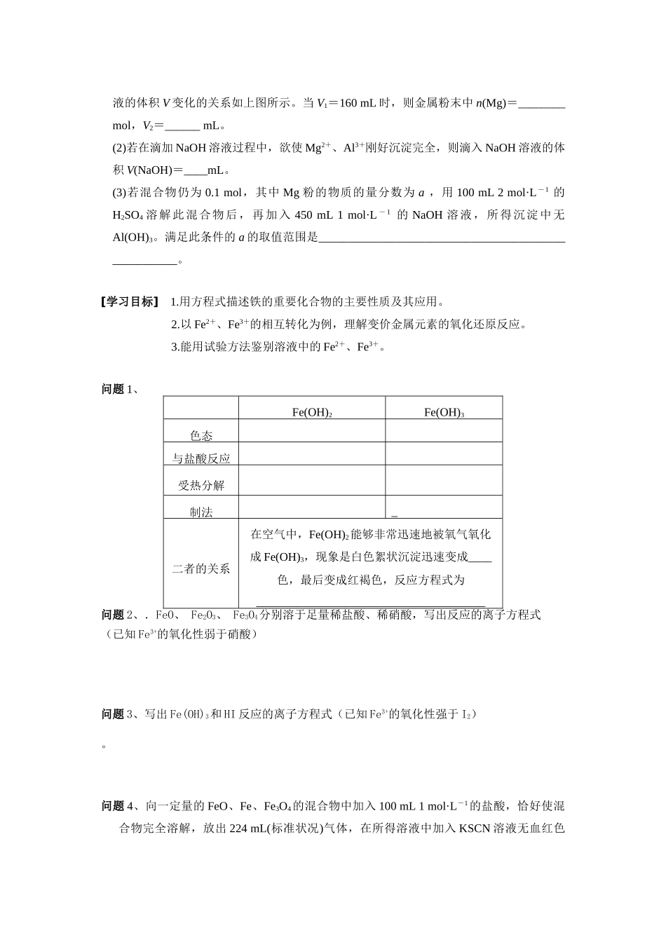 重庆市开县中学2014高中化学 第三章 第2讲 金属铝、铁的重要化合物导学案 新人教版必修1_第3页
