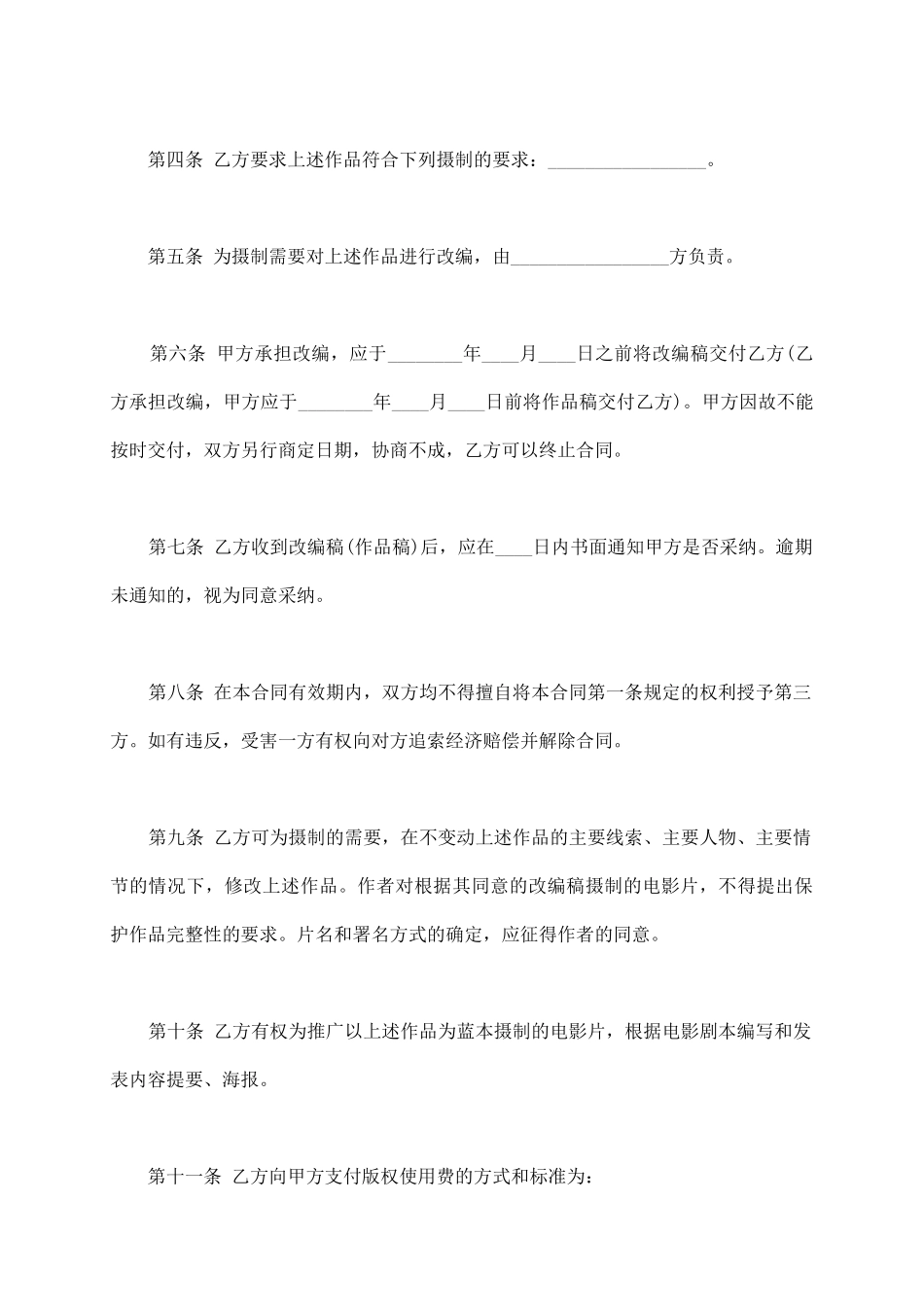 著作权许可合同通用版_第3页