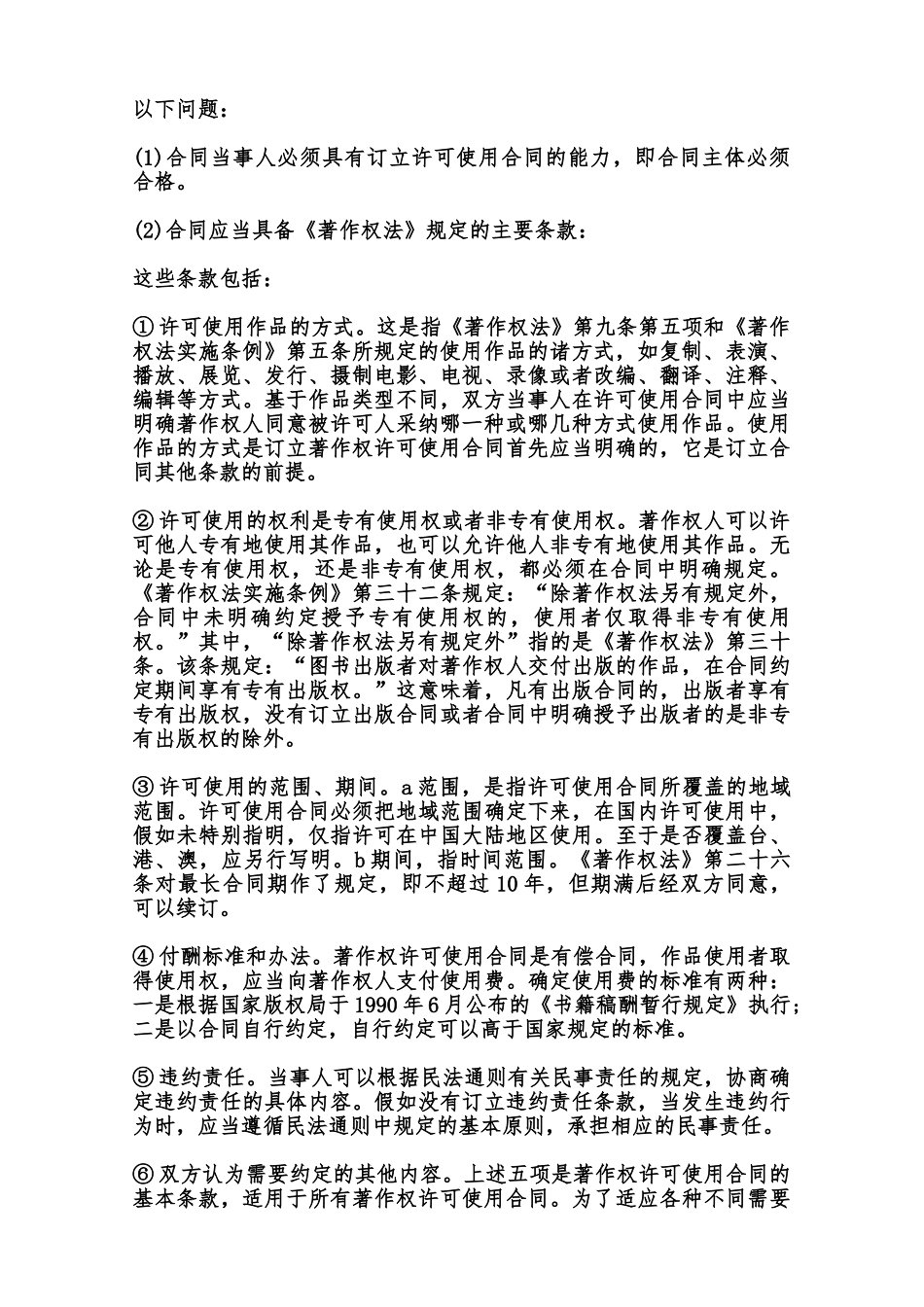 著作权转让与使用许可合同样书范本_第2页