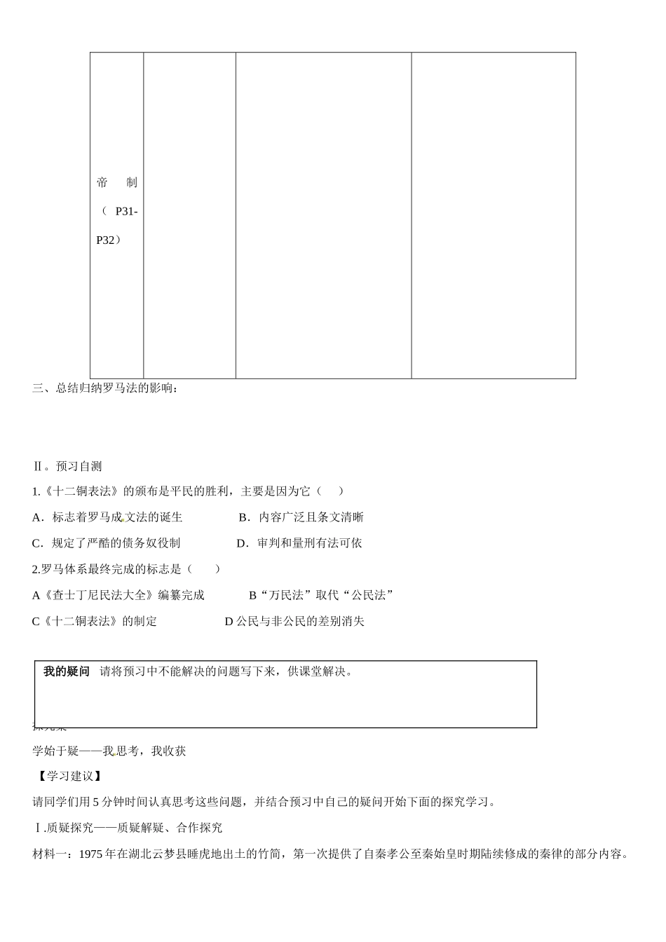 辽宁省葫芦岛市第八高级中学2014年高中历史 第7课 古罗马的政制与法律导学案 岳麓版必修1_第2页