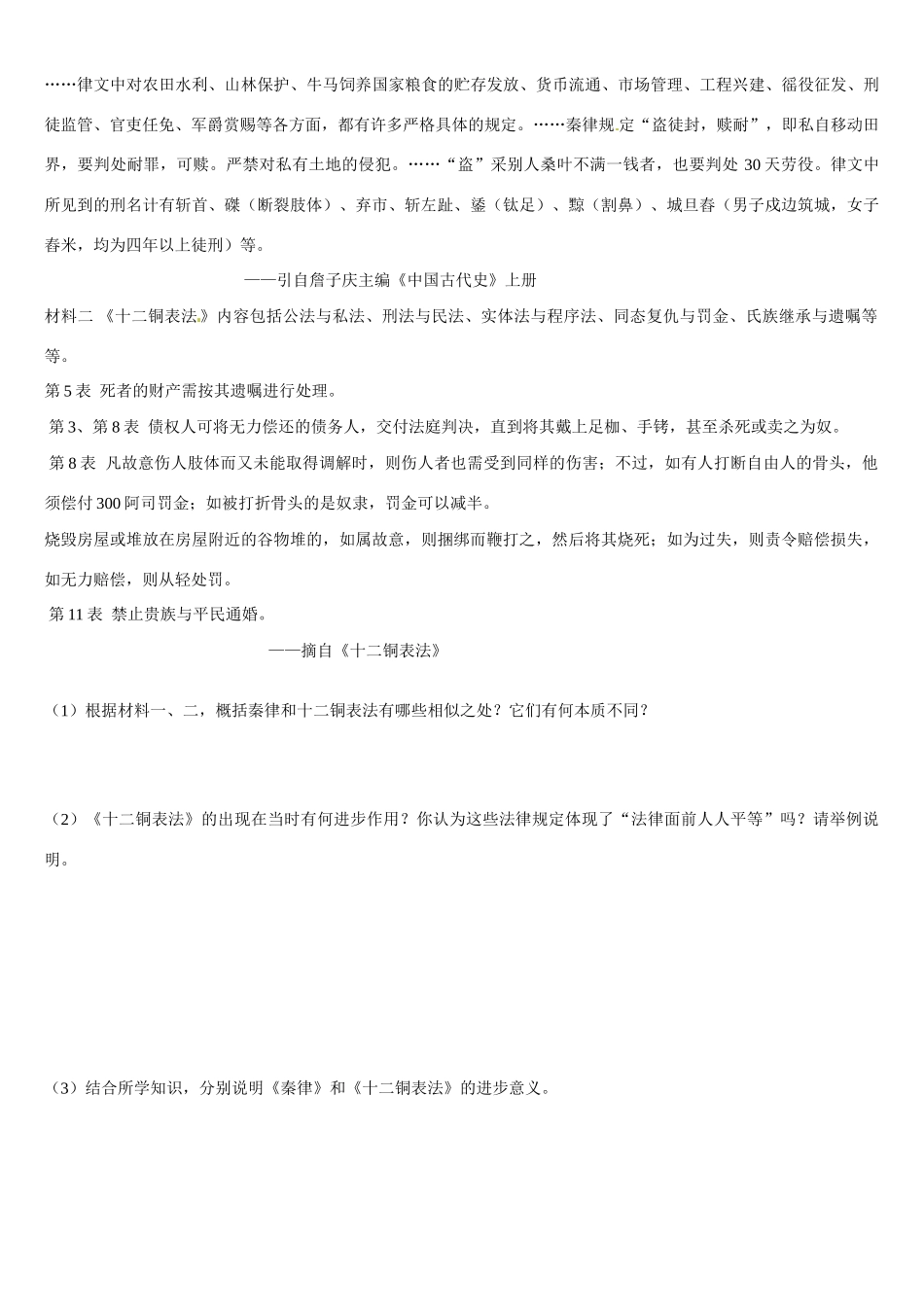 辽宁省葫芦岛市第八高级中学2014年高中历史 第7课 古罗马的政制与法律导学案 岳麓版必修1_第3页