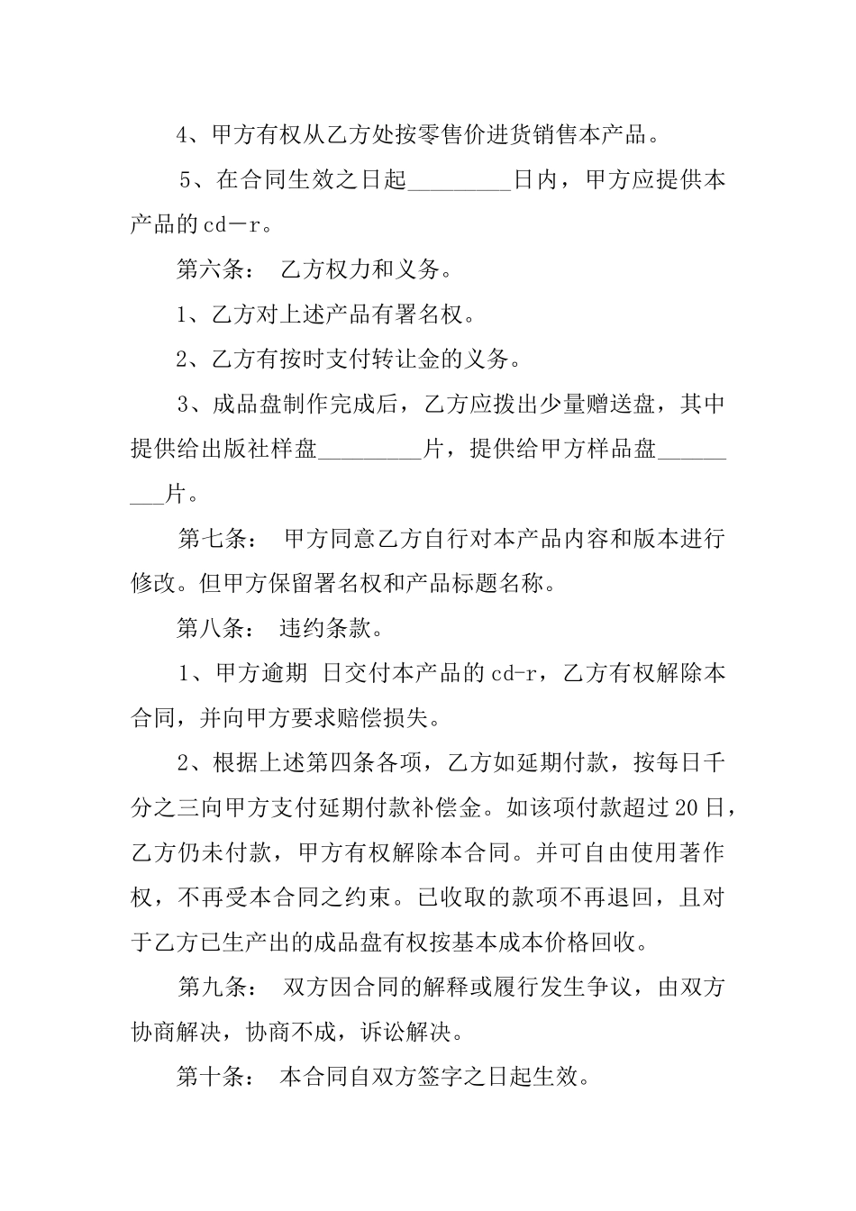 著作权转让协议书_第2页