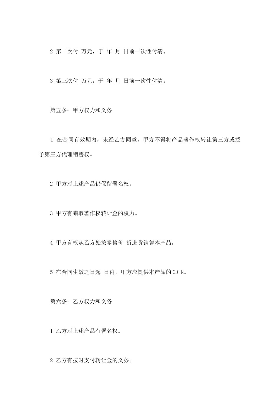 著作权转让协议书(标准版)_第2页