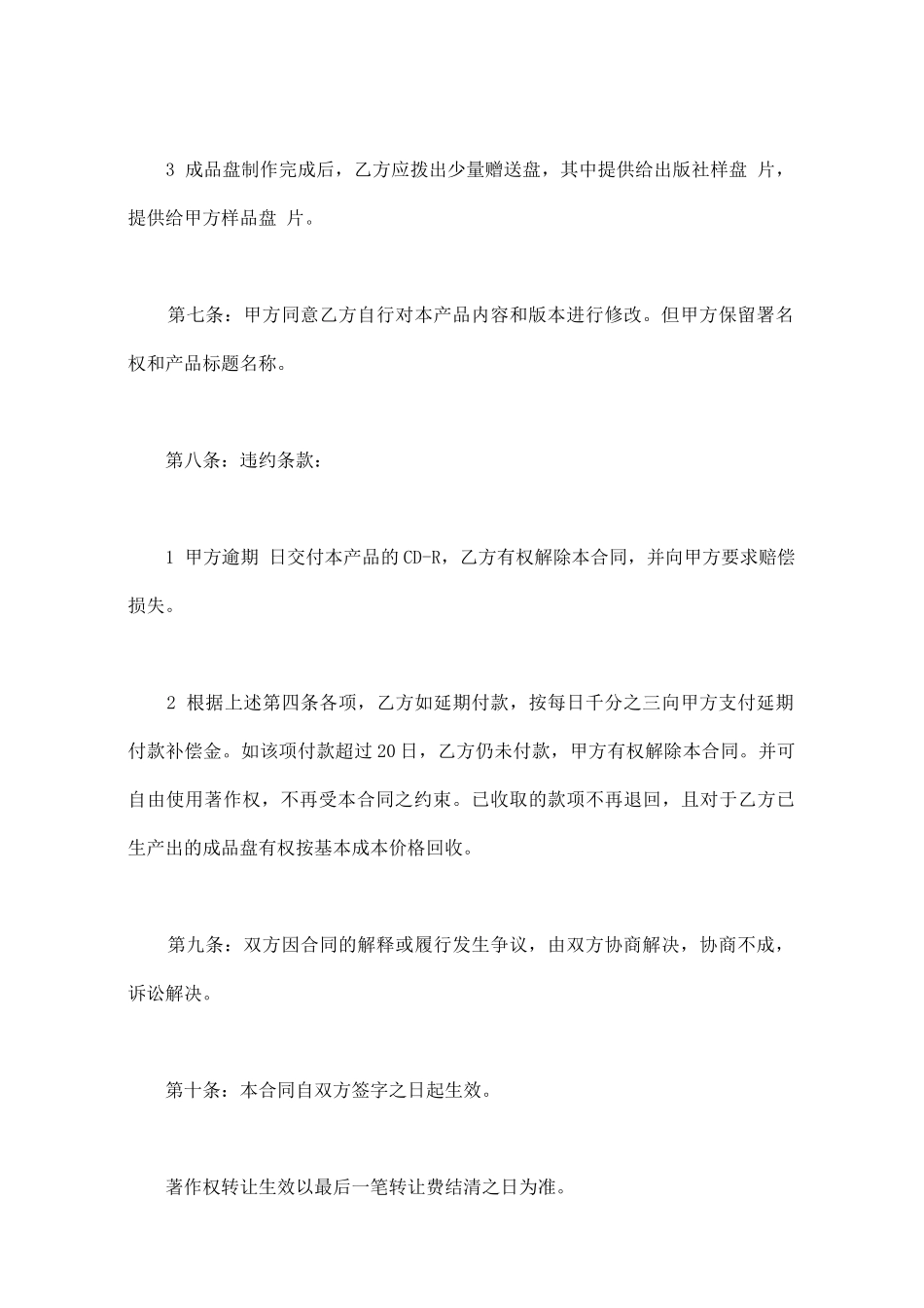 著作权转让协议书(标准版)_第3页