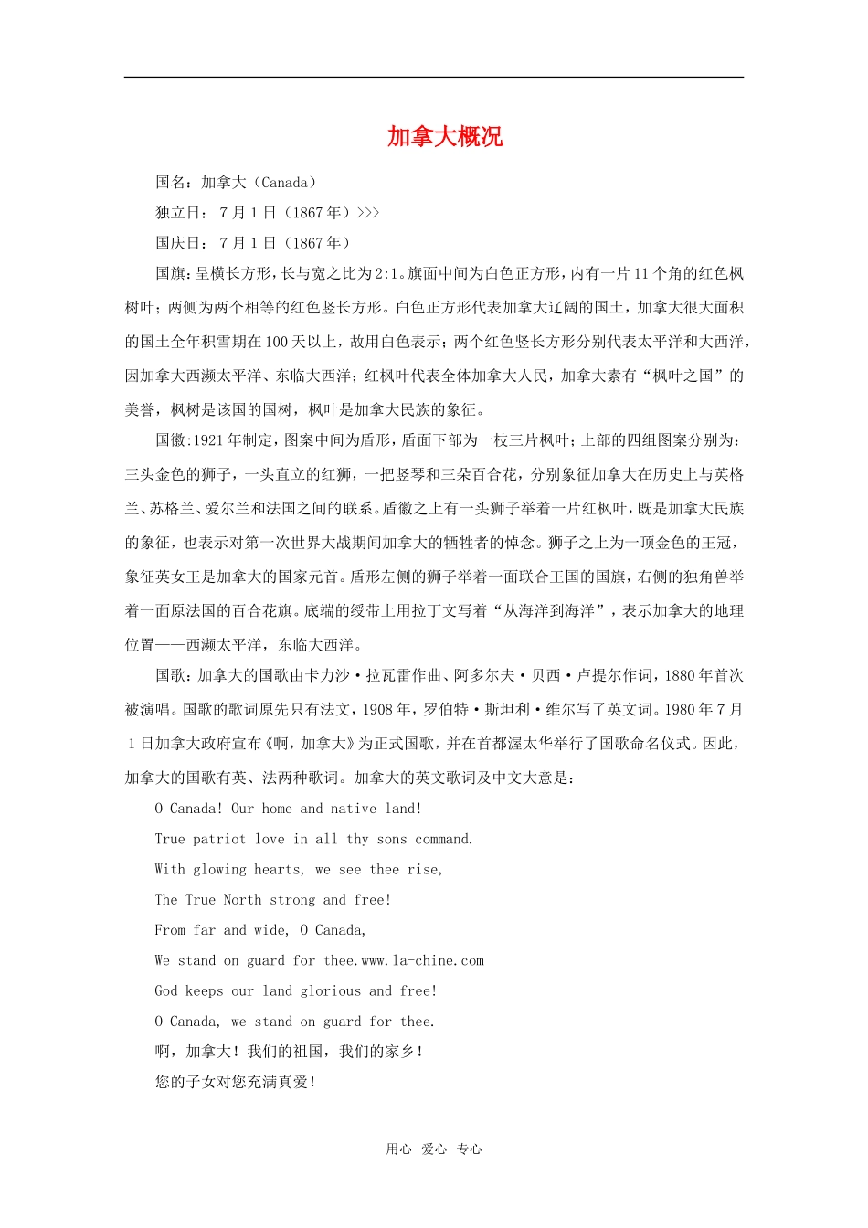 英语：加拿大概况_第1页