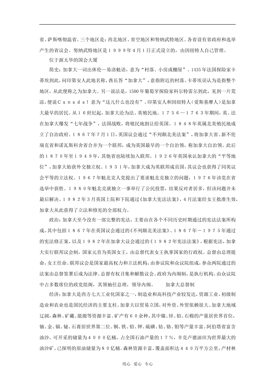 英语：加拿大概况_第3页