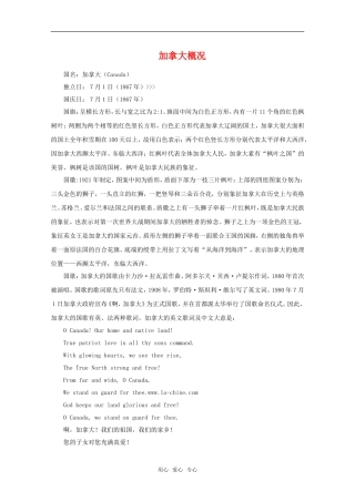 英语：加拿大概况