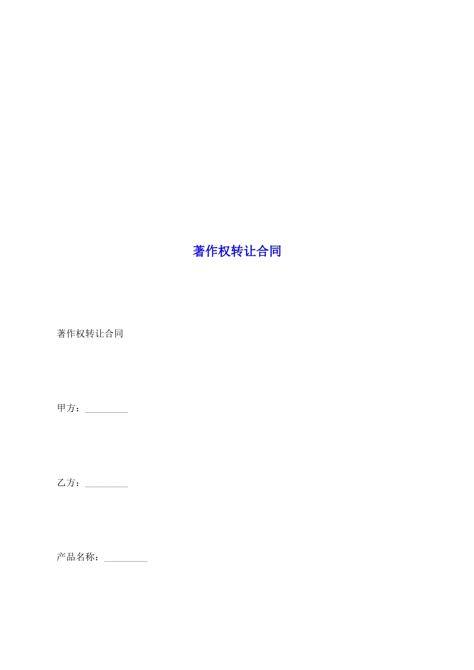 著作权转让合同_第2页