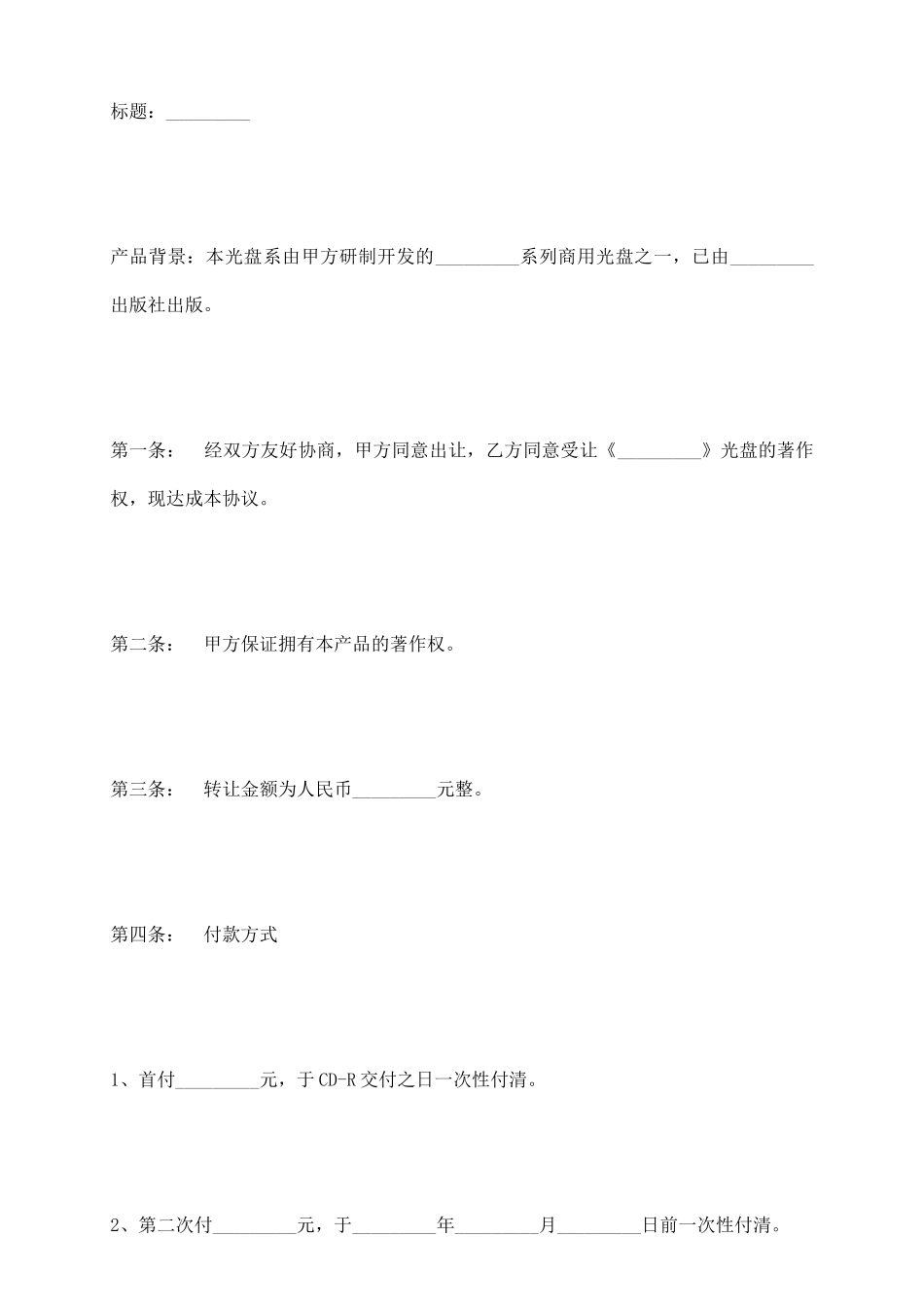 著作权转让合同_第3页