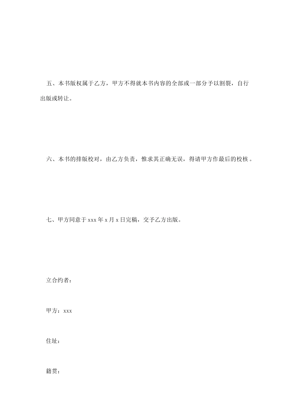 著作权转让合同契约_第2页