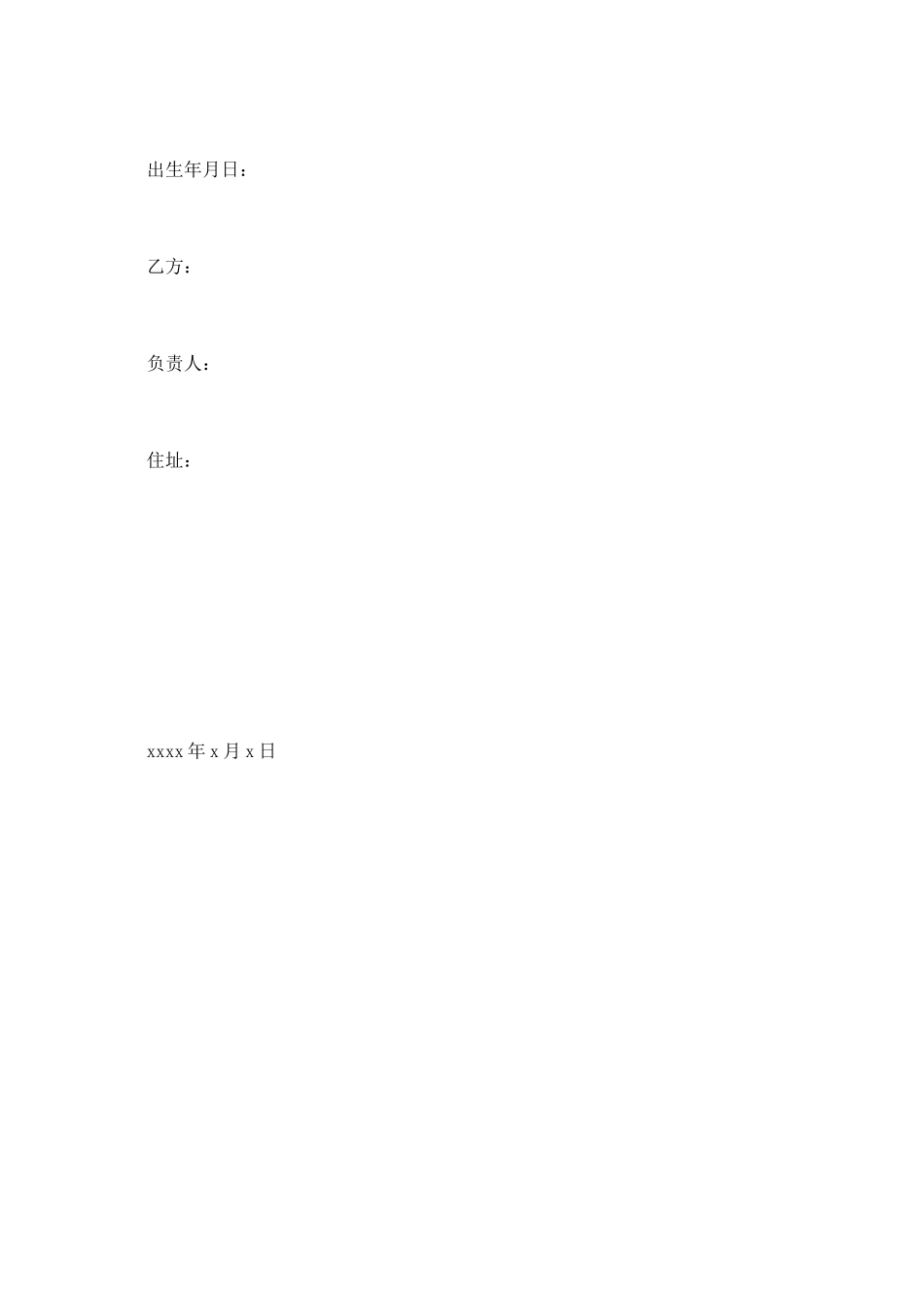 著作权转让合同契约_第3页