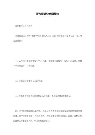 著作权转让合同契约