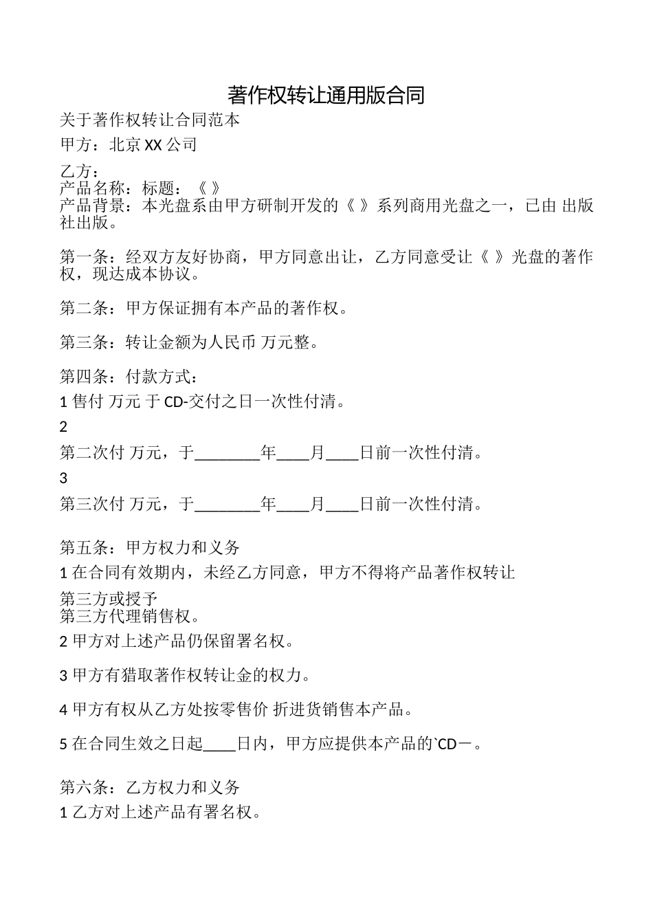 著作权转让合同_第1页