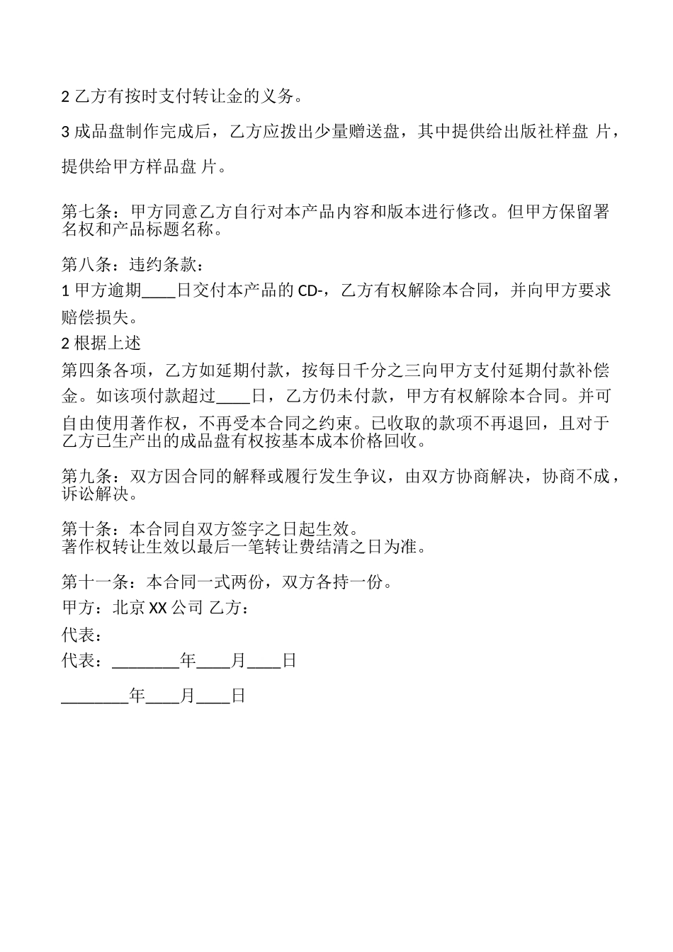 著作权转让合同_第2页