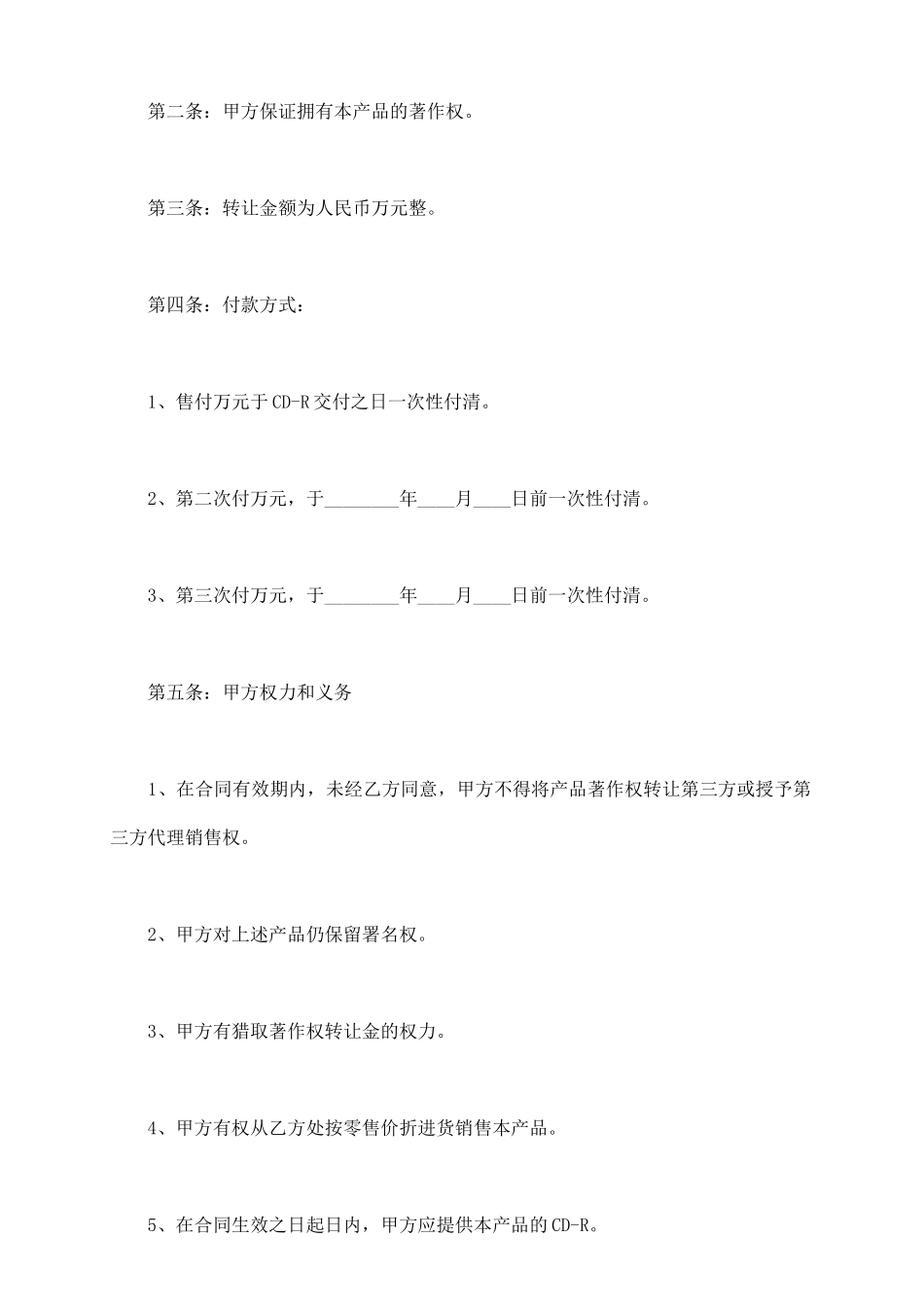 著作权转让协议范本_第3页