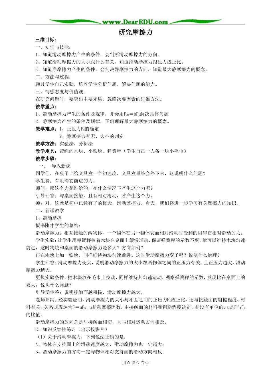 粤教版高中物理必修1研究摩擦力(1)_第1页