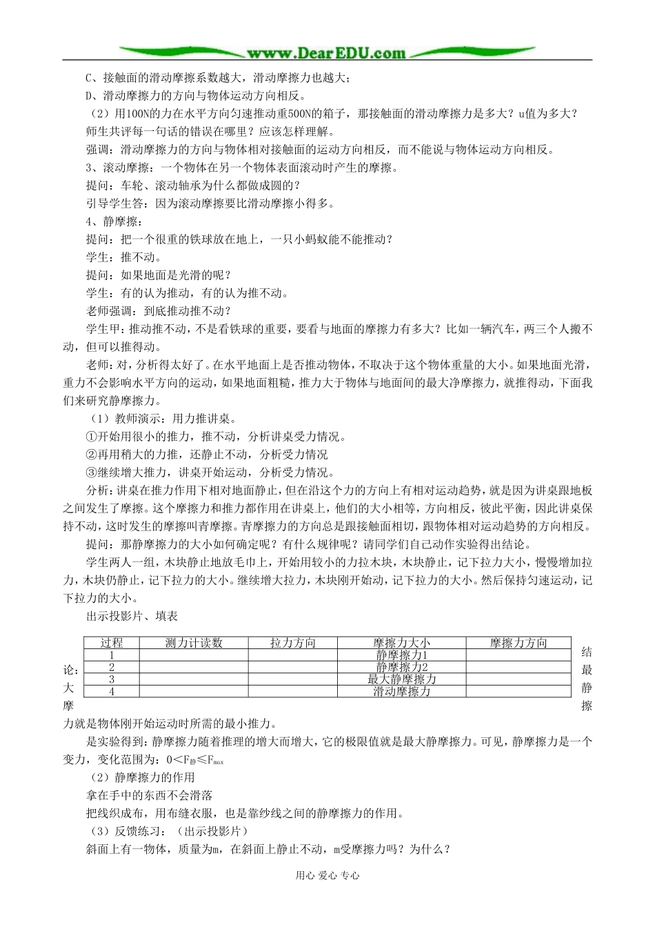 粤教版高中物理必修1研究摩擦力(1)_第2页