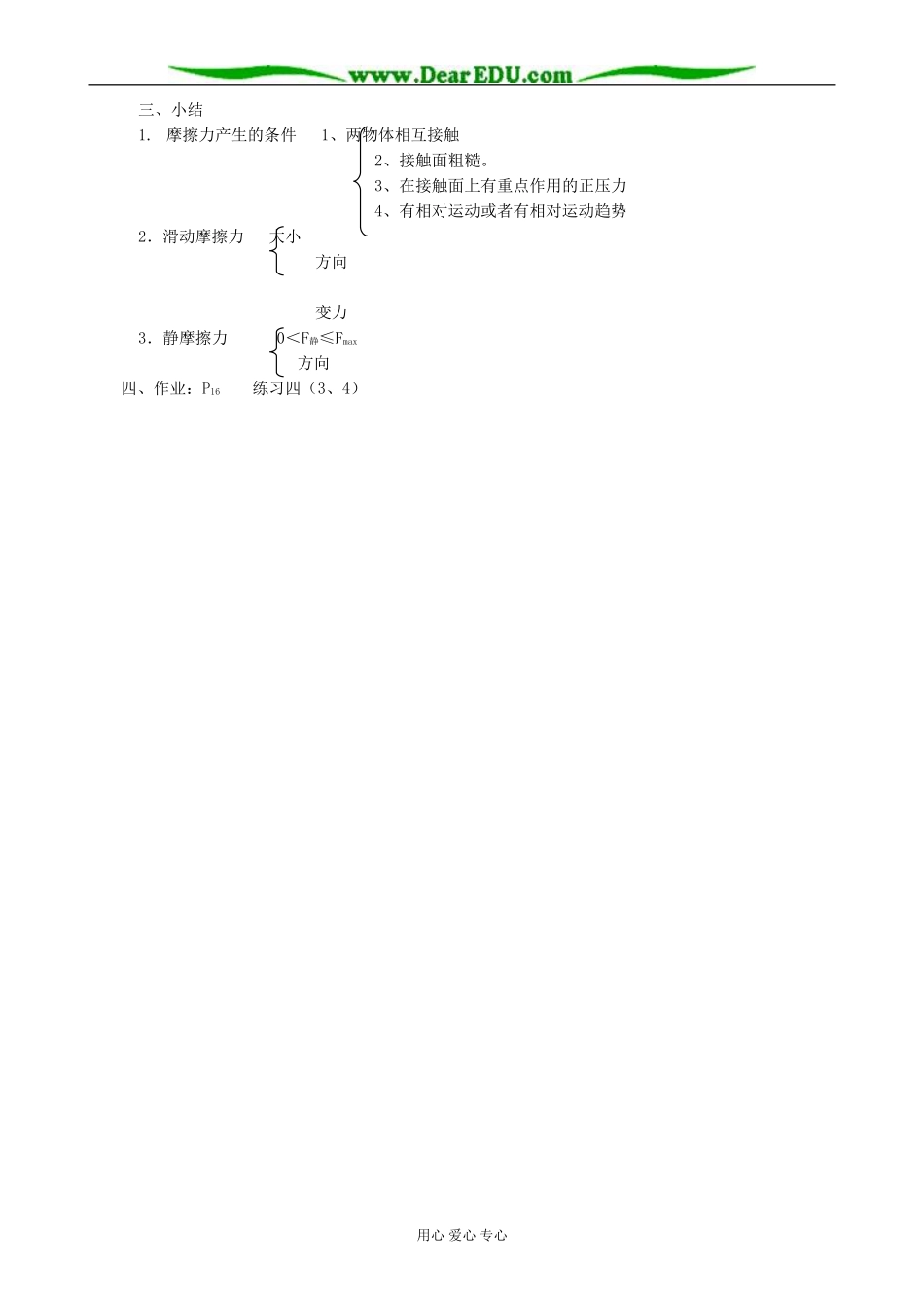 粤教版高中物理必修1研究摩擦力(1)_第3页