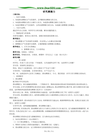 粤教版高中物理必修1研究摩擦力(1)
