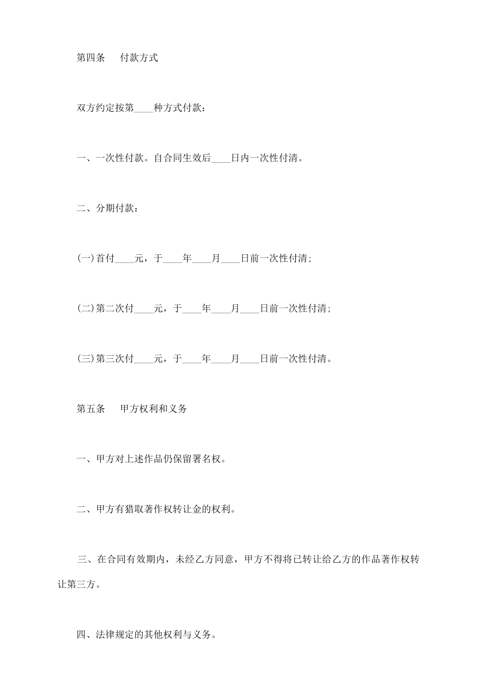著作权转让合同模板_第3页