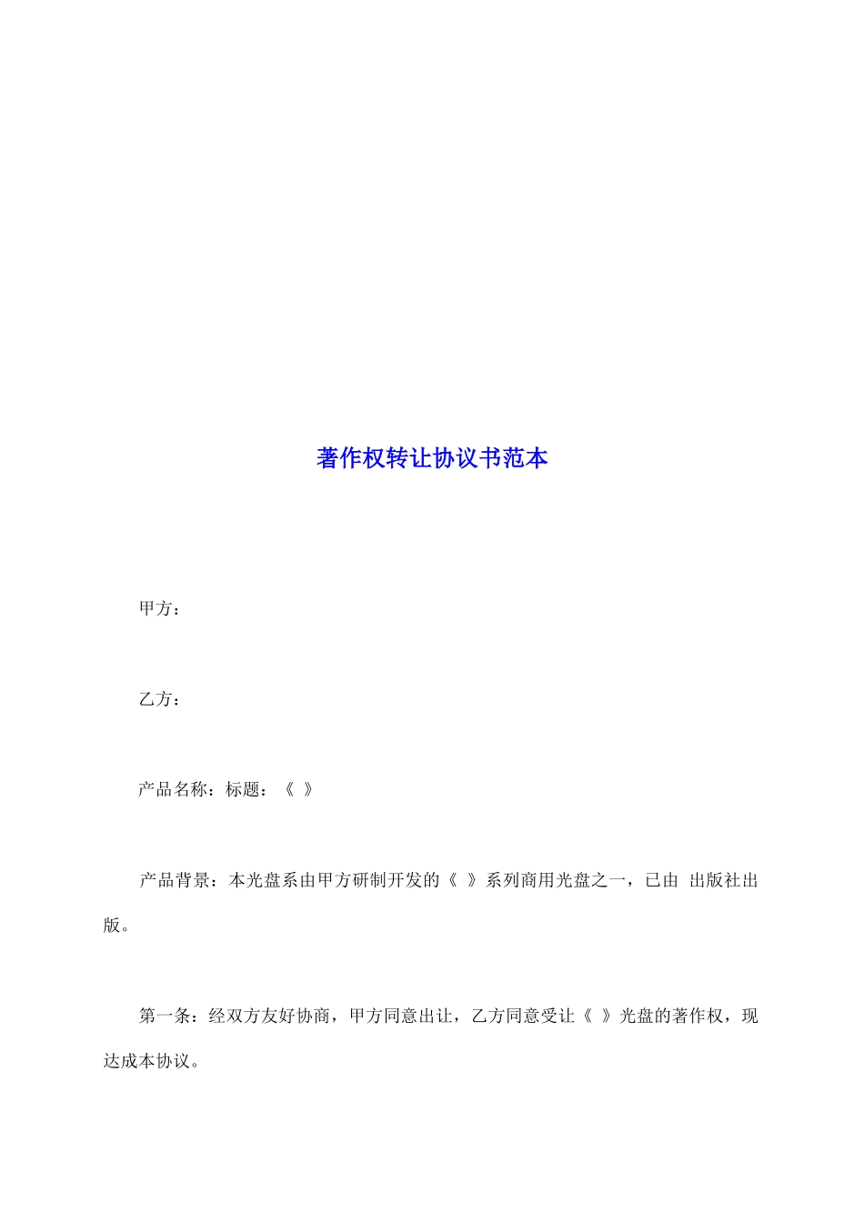 著作权转让协议书范本_第2页