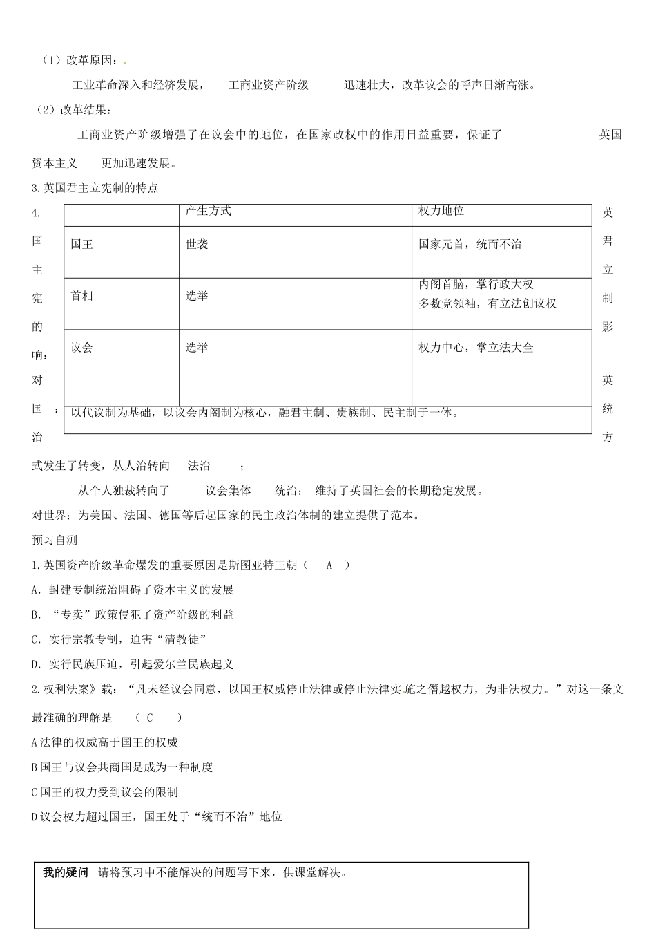 辽宁省葫芦岛市第八高级中学2014年高中历史 第8课 英国的制度创新导学案 岳麓版必修1_第2页