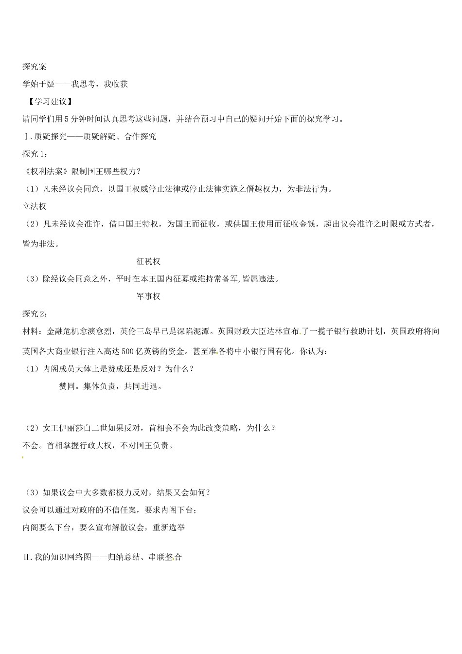 辽宁省葫芦岛市第八高级中学2014年高中历史 第8课 英国的制度创新导学案 岳麓版必修1_第3页