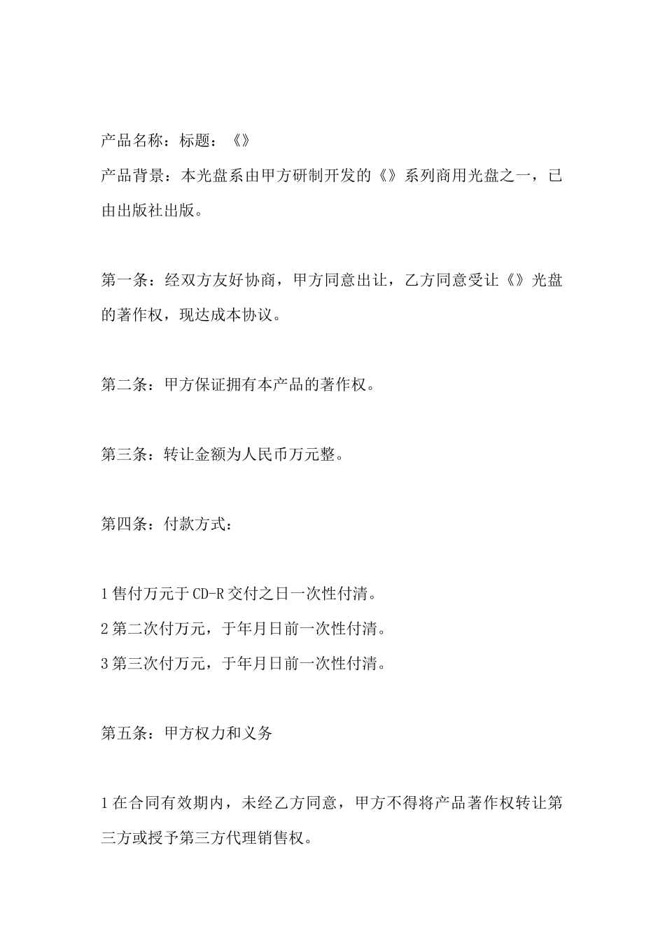 著作权转让合同范本_第2页