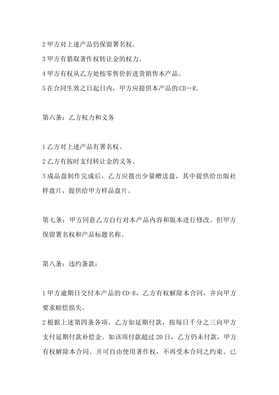 著作权转让合同范本_第3页