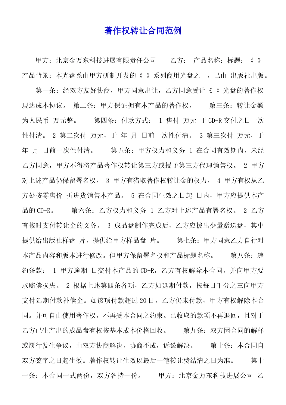 著作权转让合同范例_第1页