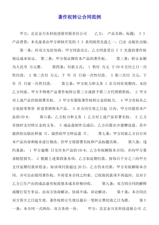 著作权转让合同范例