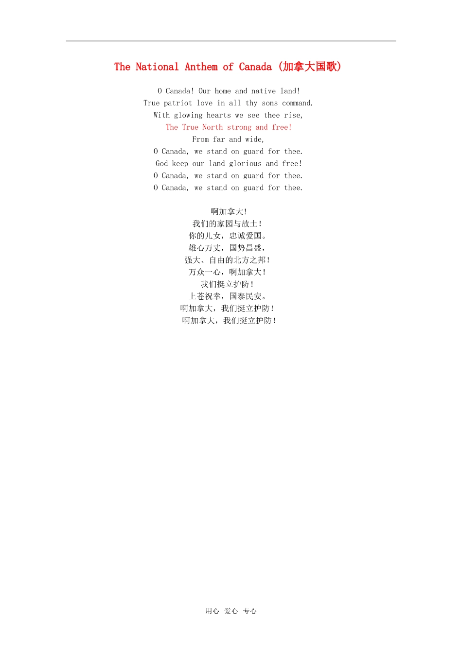英语：加拿大国歌_第1页