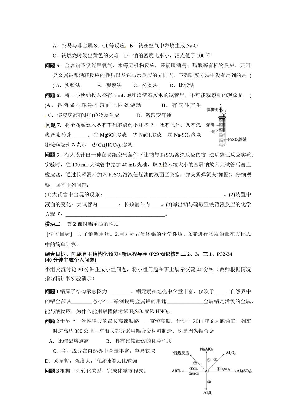 重庆市开县中学2014高中化学 金属的性质导学案 新人教版必修1_第2页