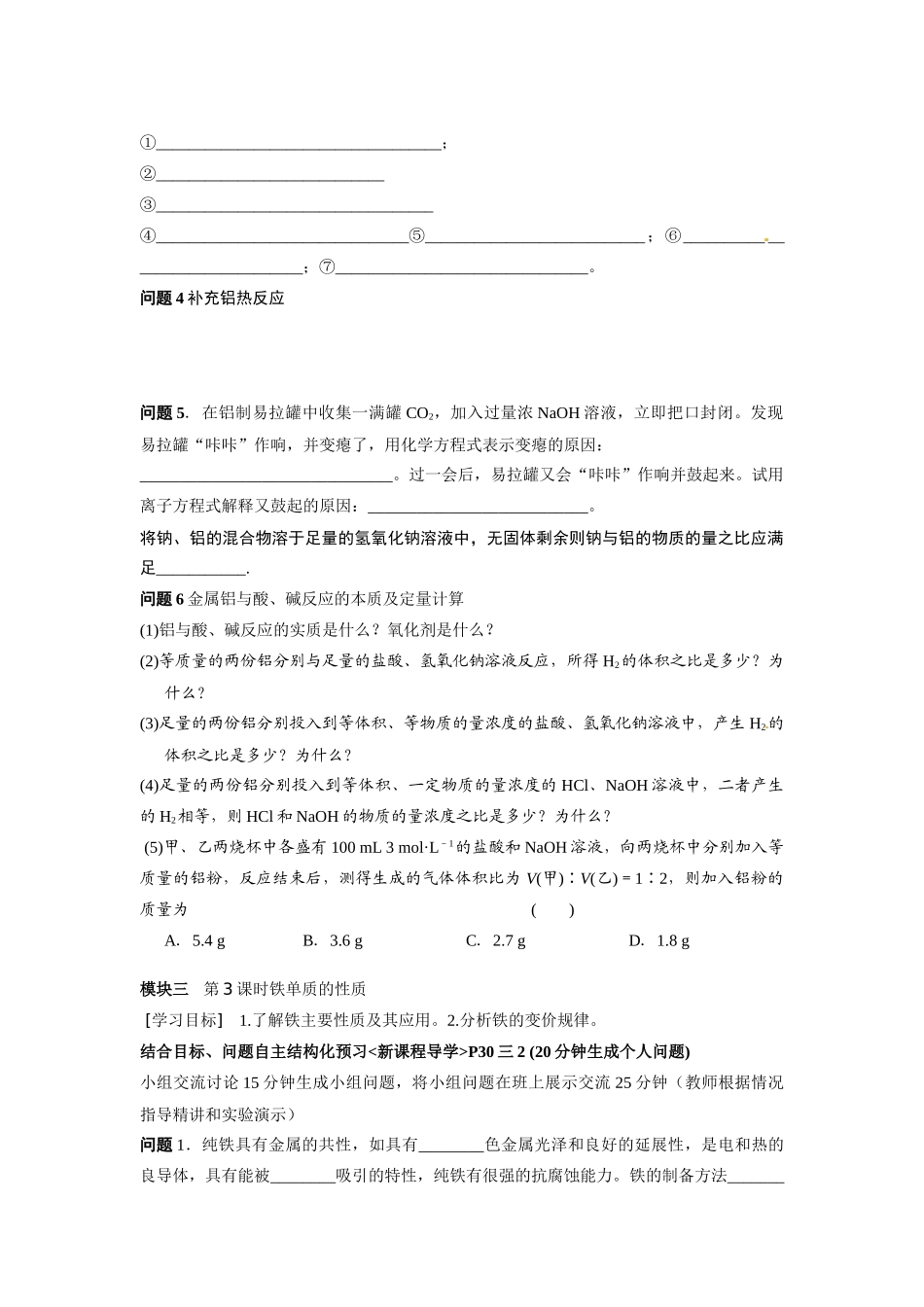 重庆市开县中学2014高中化学 金属的性质导学案 新人教版必修1_第3页