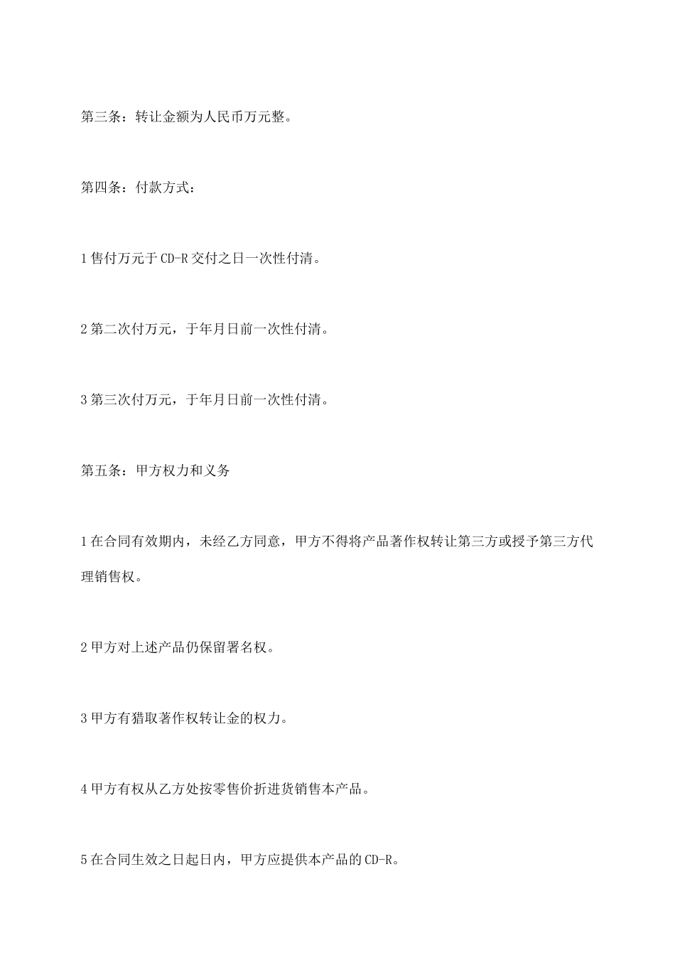 著作权转让合同范本(一)_第3页