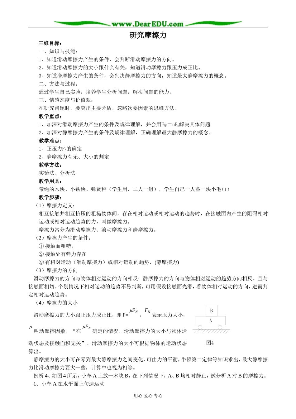 粤教版高中物理必修1研究摩擦力(2)_第1页