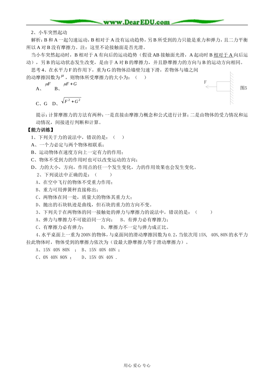粤教版高中物理必修1研究摩擦力(2)_第2页