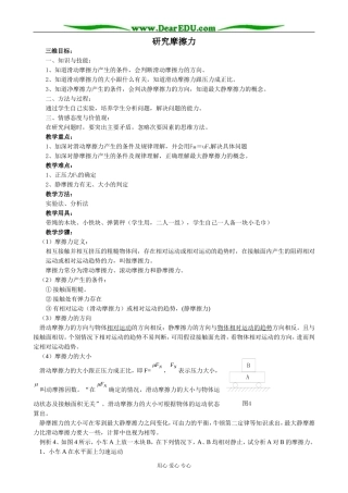 粤教版高中物理必修1研究摩擦力(2)