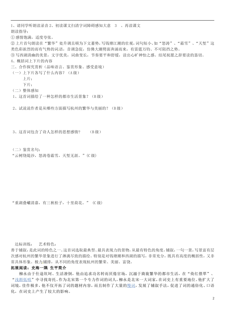 重庆市万州分水中学高二语文《望海潮》教案 人教版_第2页